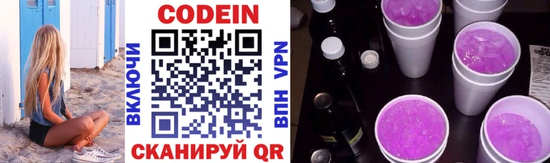 Кодеин Purple Drank  Тетюши 